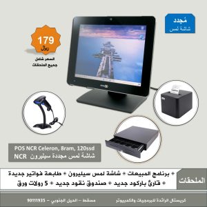 عرض برنامج المحاسبة نقطة بيع مع برنامج مبيعات شامل جميع الملحقات مع شاشة لمس سيليرون 15 انش