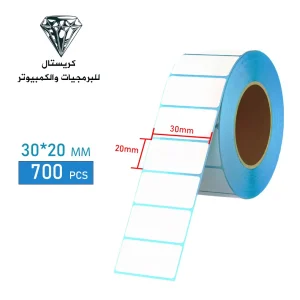 رولات لصاقات باركود حرارية 30*20 | 700 قطعة