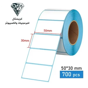 رولات لصاقات باركود حرارية 50*30 | 700 قطعة