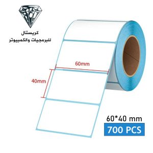 رولات لصاقات باركود حرارية 60*40 | 700 قطعة