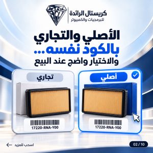 برنامج كريستال لمحلات قطع غيار السيارات للمحاسبة والمستودعات ادارة المخزن والارباح